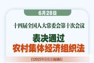 欧文谈与裁判的交流：我们不是一支爱抱怨的球队